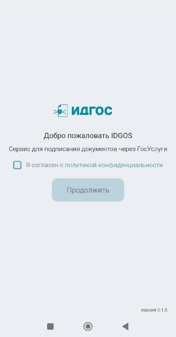 Экран IDGOS с документами