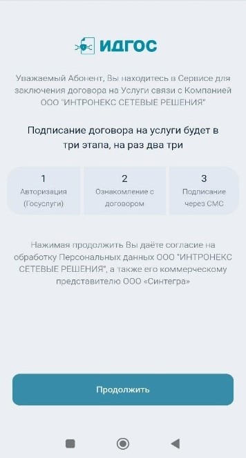 Интерфейс сервиса IDGOS