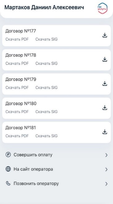 Экран подписания документов IDGOS