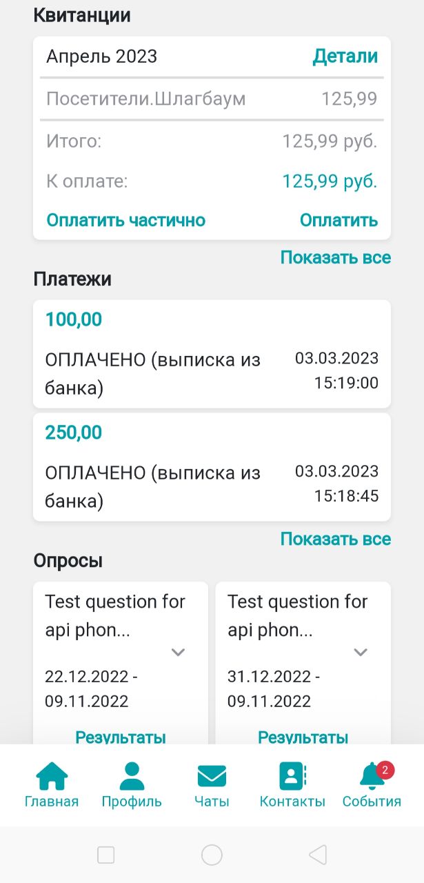 Главный экран приложения ИНОМ