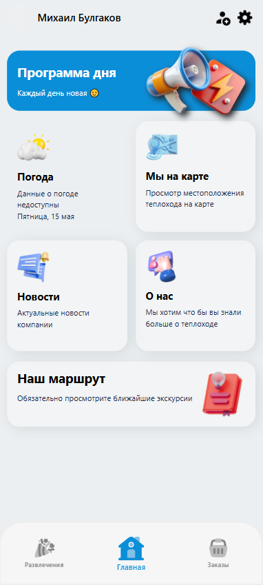 Страница круиза