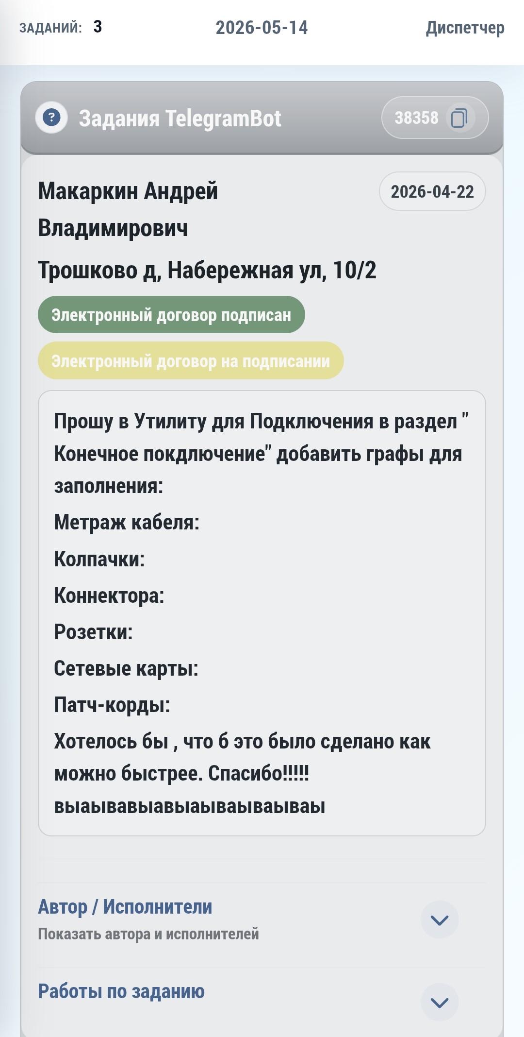 Карточка задания