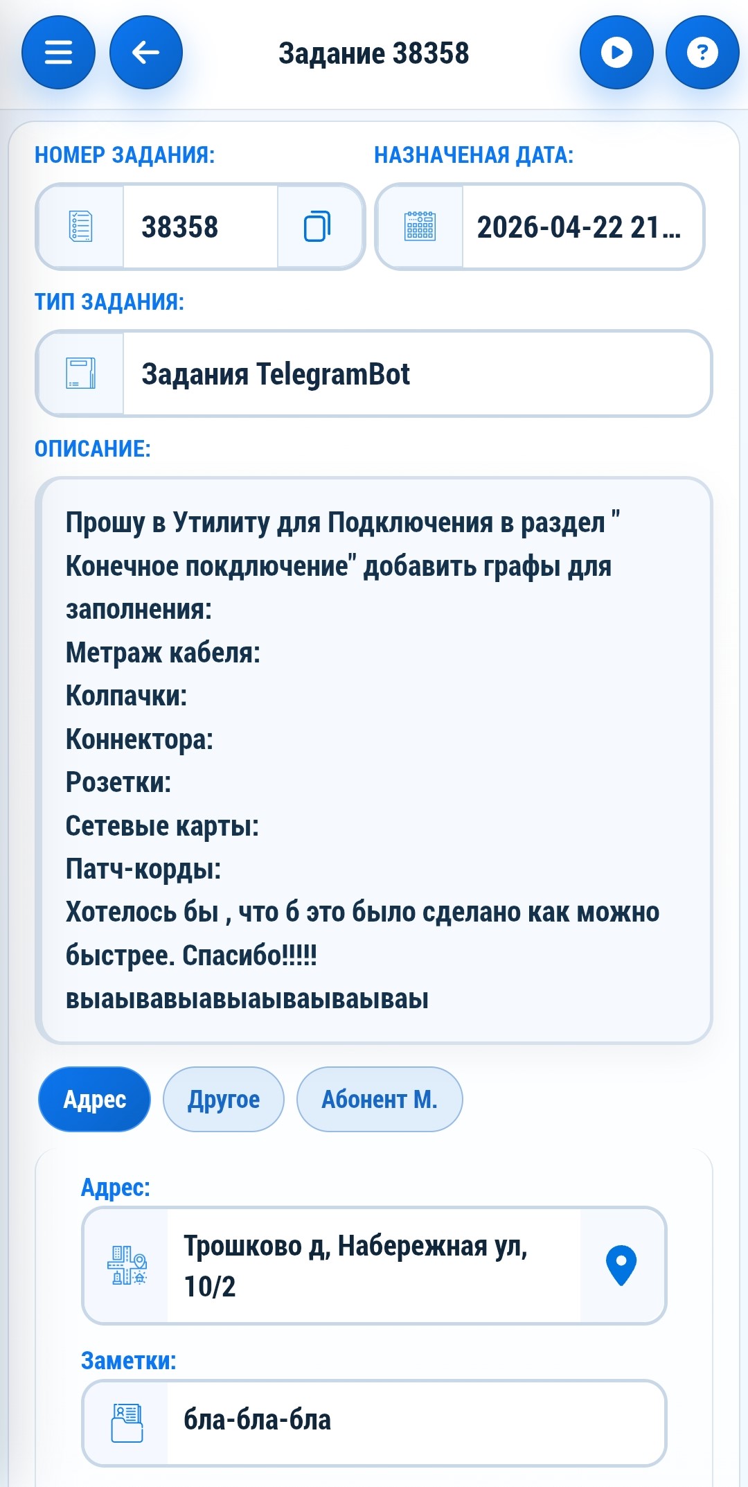 Интерфейс приложения Мои задания